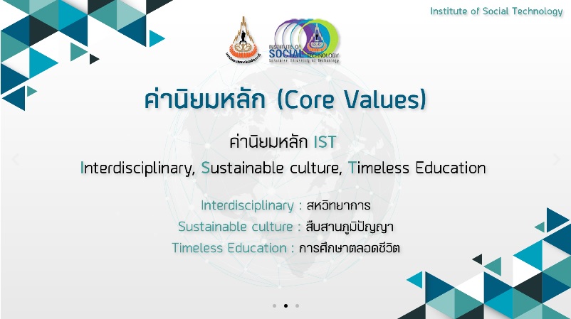ค่านิยมหลัก (Core Values)